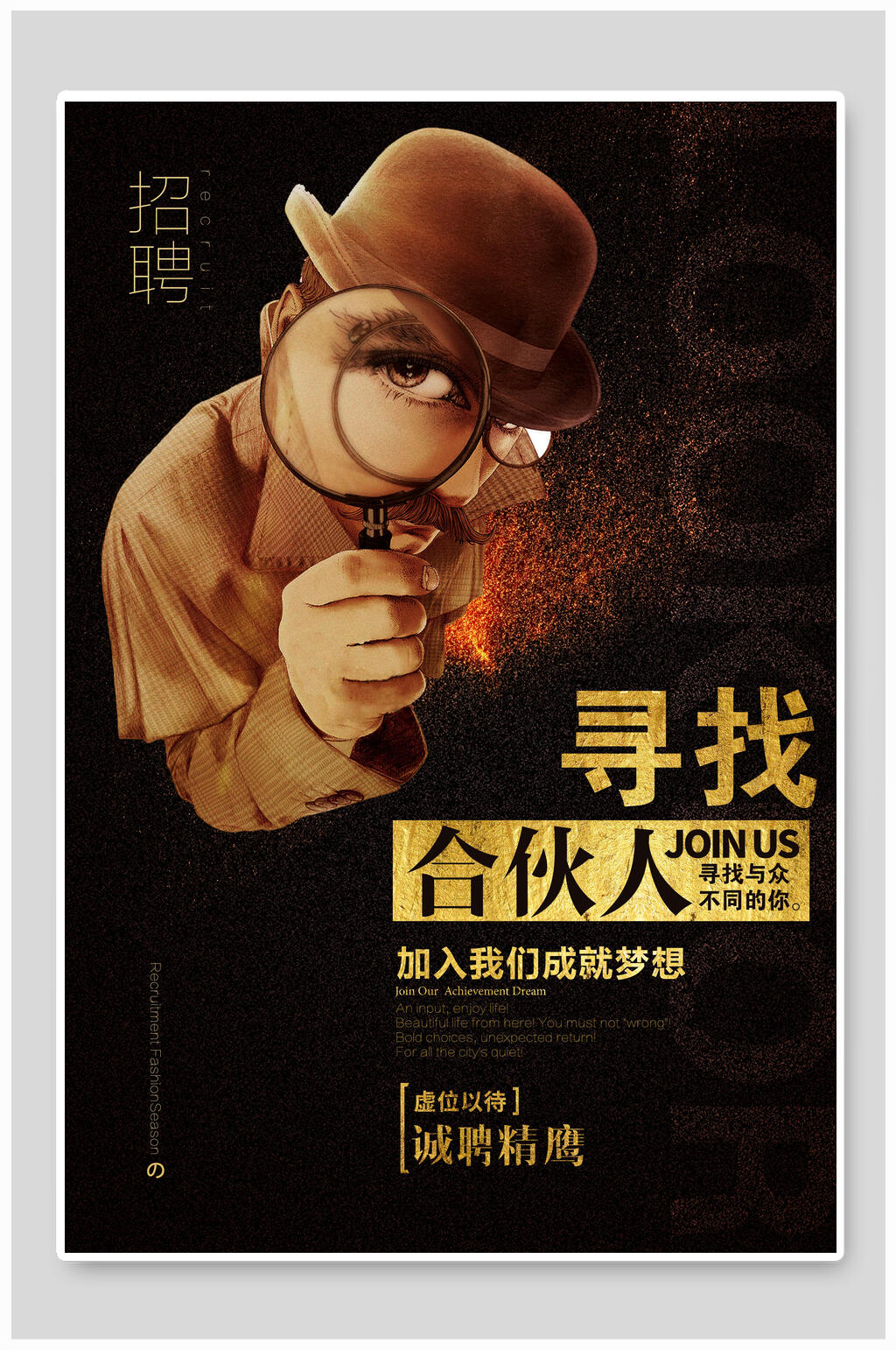 寻找合伙人招聘海报设计素材