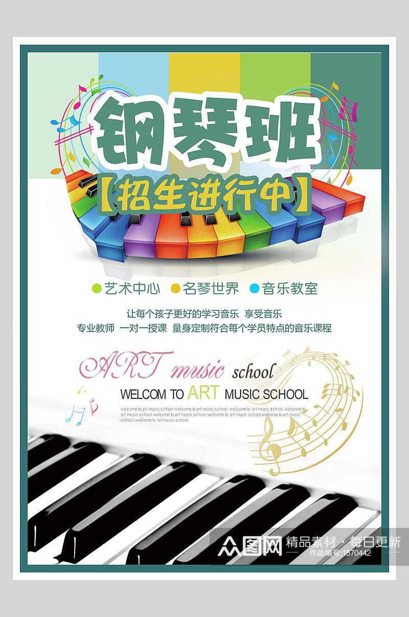 钢琴班培训招生宣传单海报素材