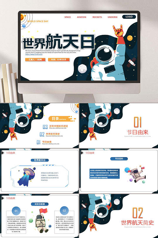 宇航员航天科技PPT模板