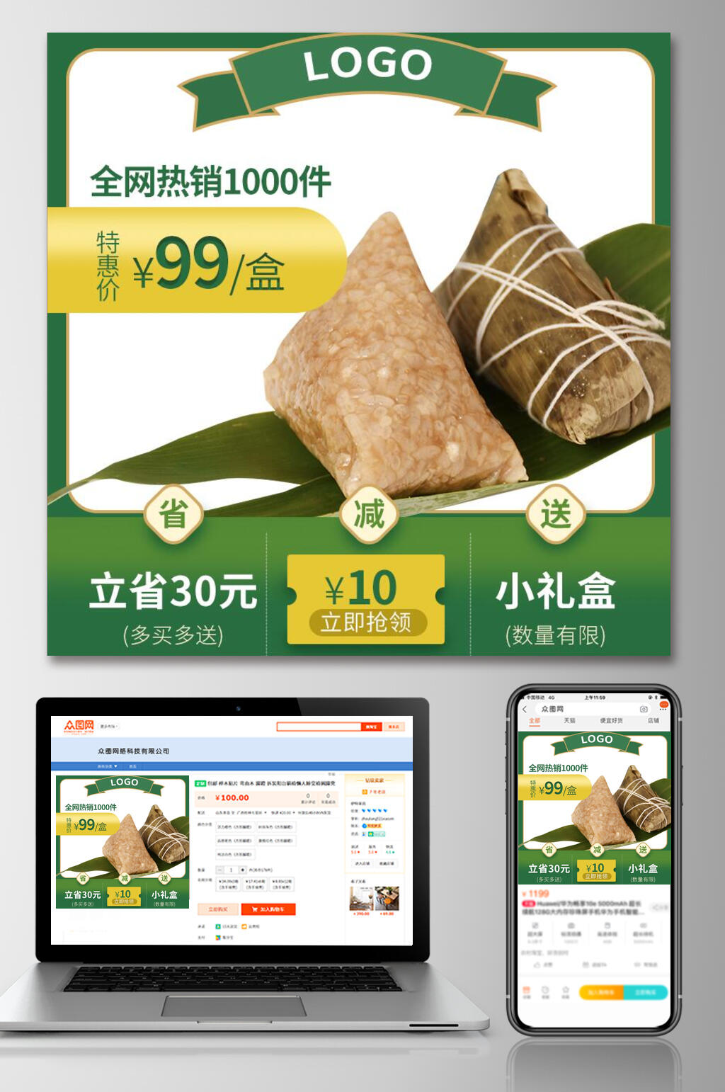 端午節(jié)粽子電商主圖設(shè)計(jì)素材