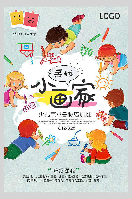 七彩小画家少儿美术班培训招生宣传单海报