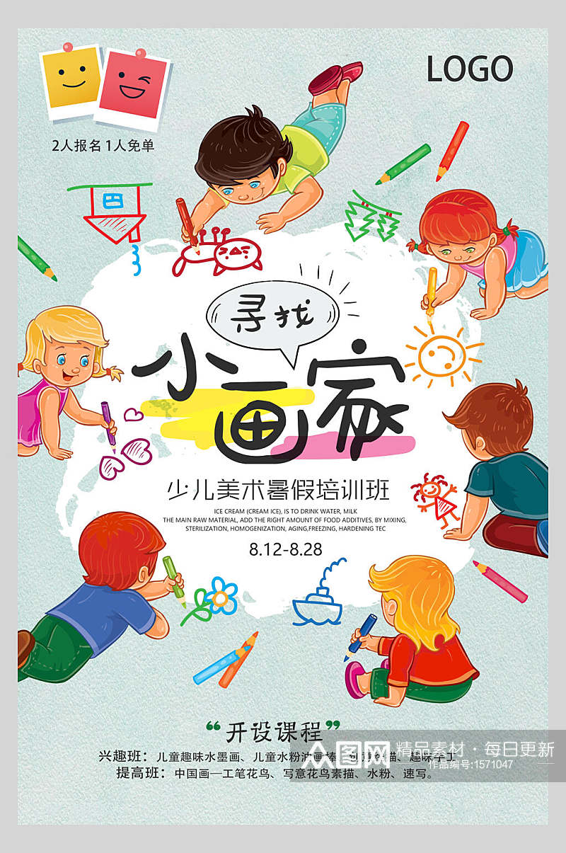 七彩小画家少儿美术班培训招生宣传单海报素材