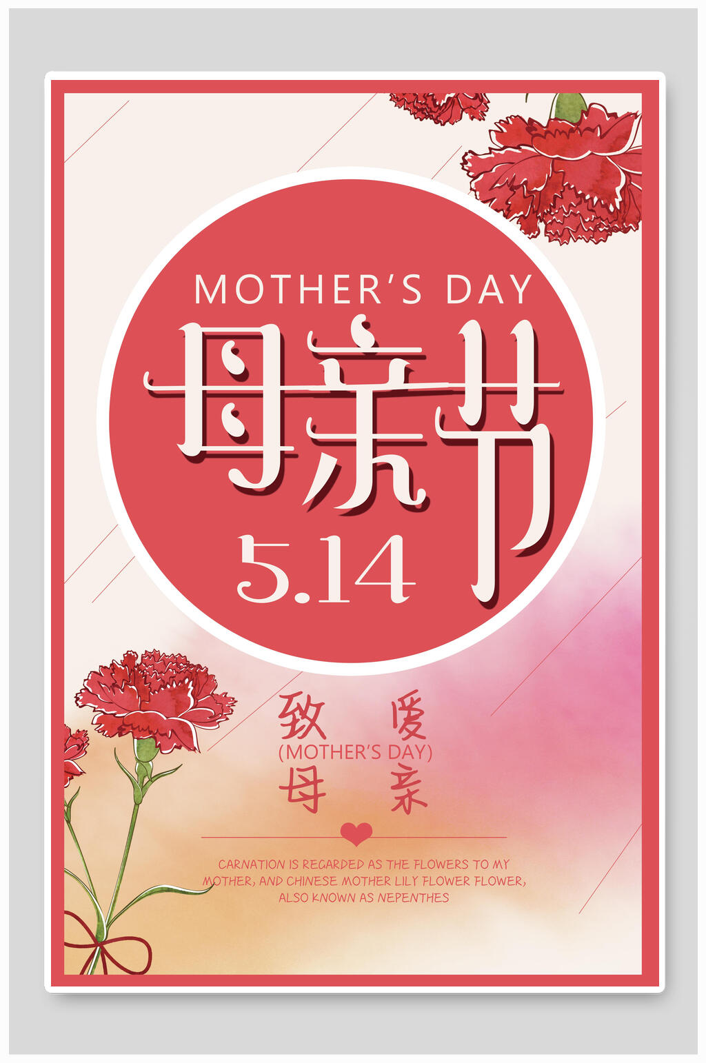 唯美致爱母亲节海报素材