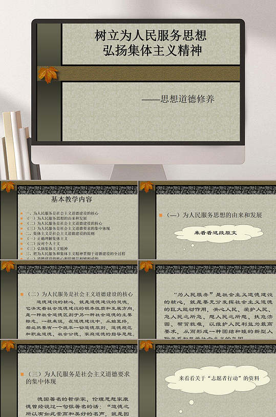 思想道德修养ppt模板