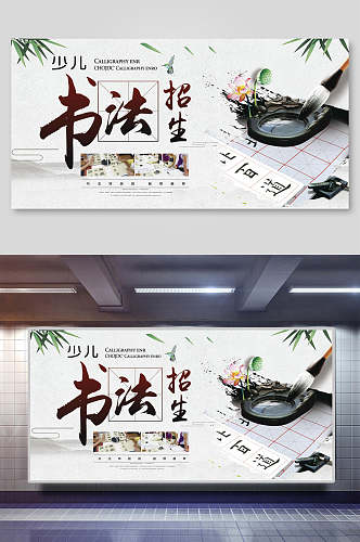 中国风书法培训招生宣传单海报