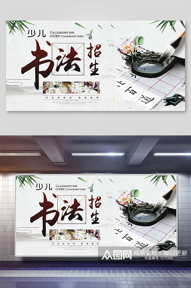 中国风书法培训招生宣传单海报素材