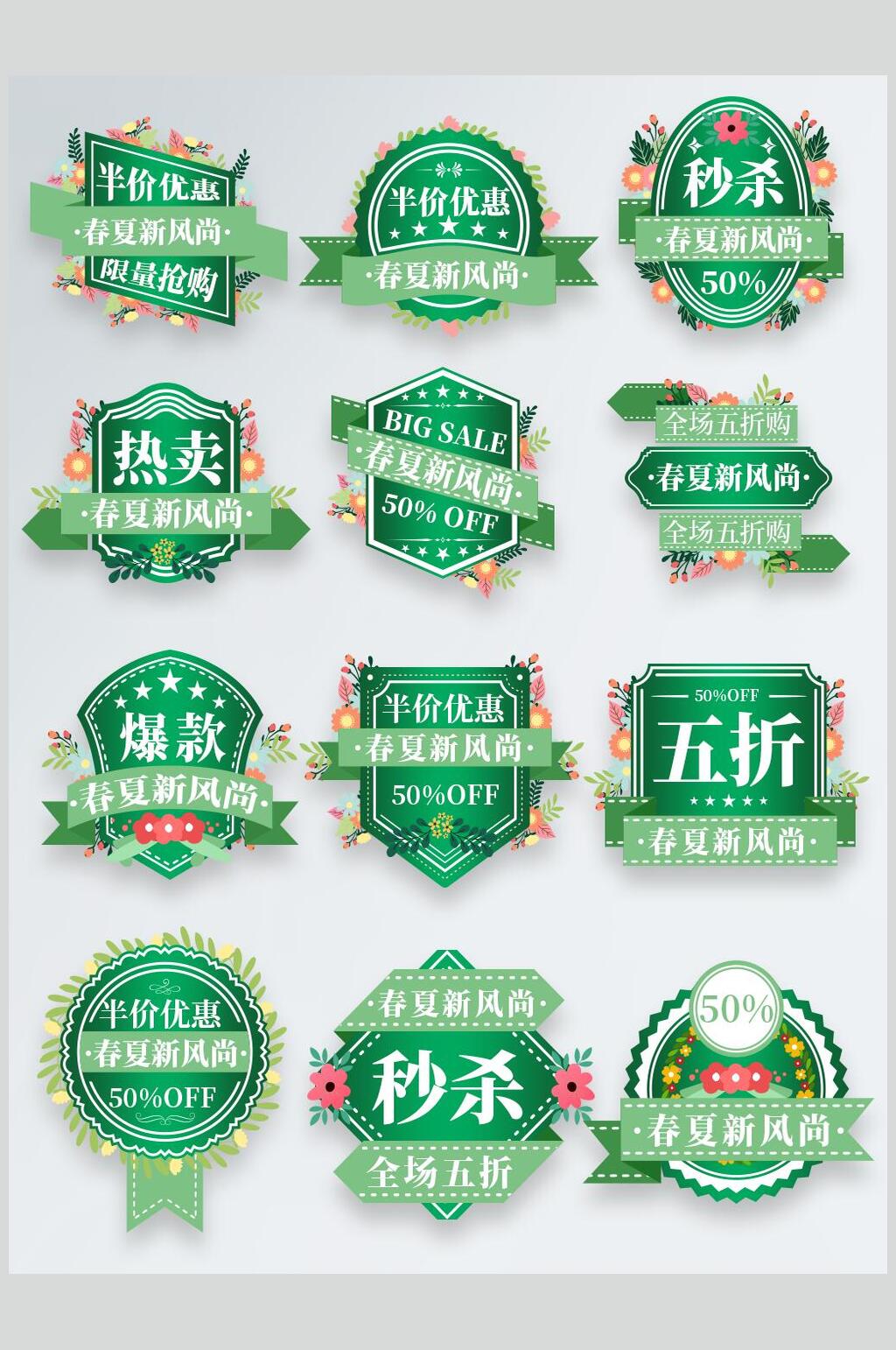 绿色爆款电商促销标签元素素材素材