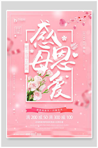 粉色玫瑰花母亲节海报