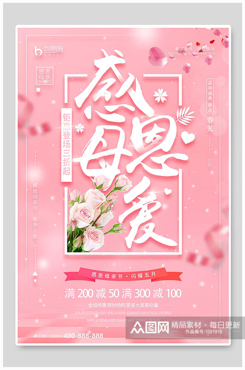 粉色玫瑰花母亲节海报素材