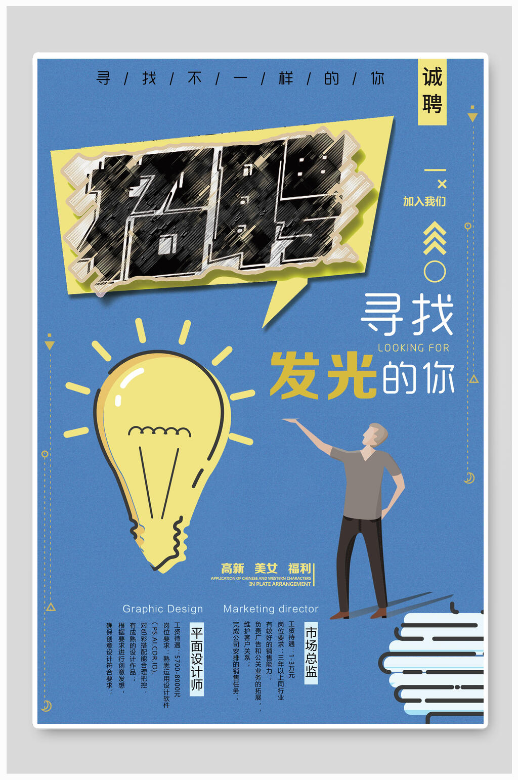招聘诚聘蓝色海报素材