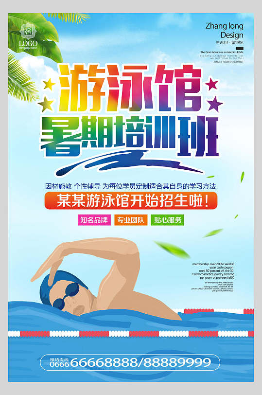 游泳馆暑期培训招生宣传单海报