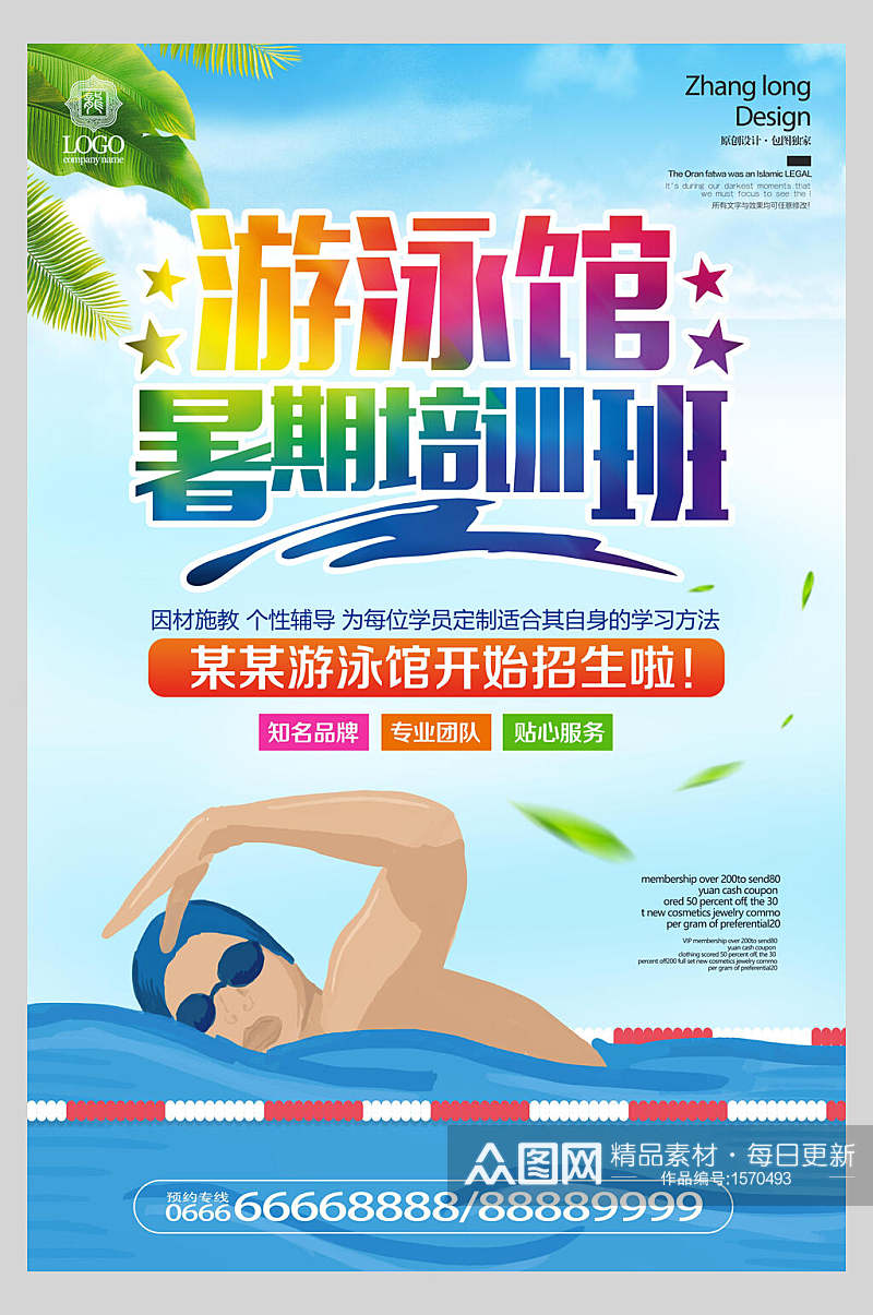游泳馆暑期培训招生宣传单海报素材