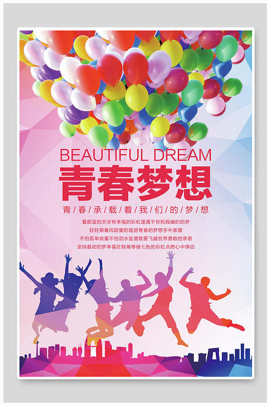 青春承载着我们的梦想五四青年节