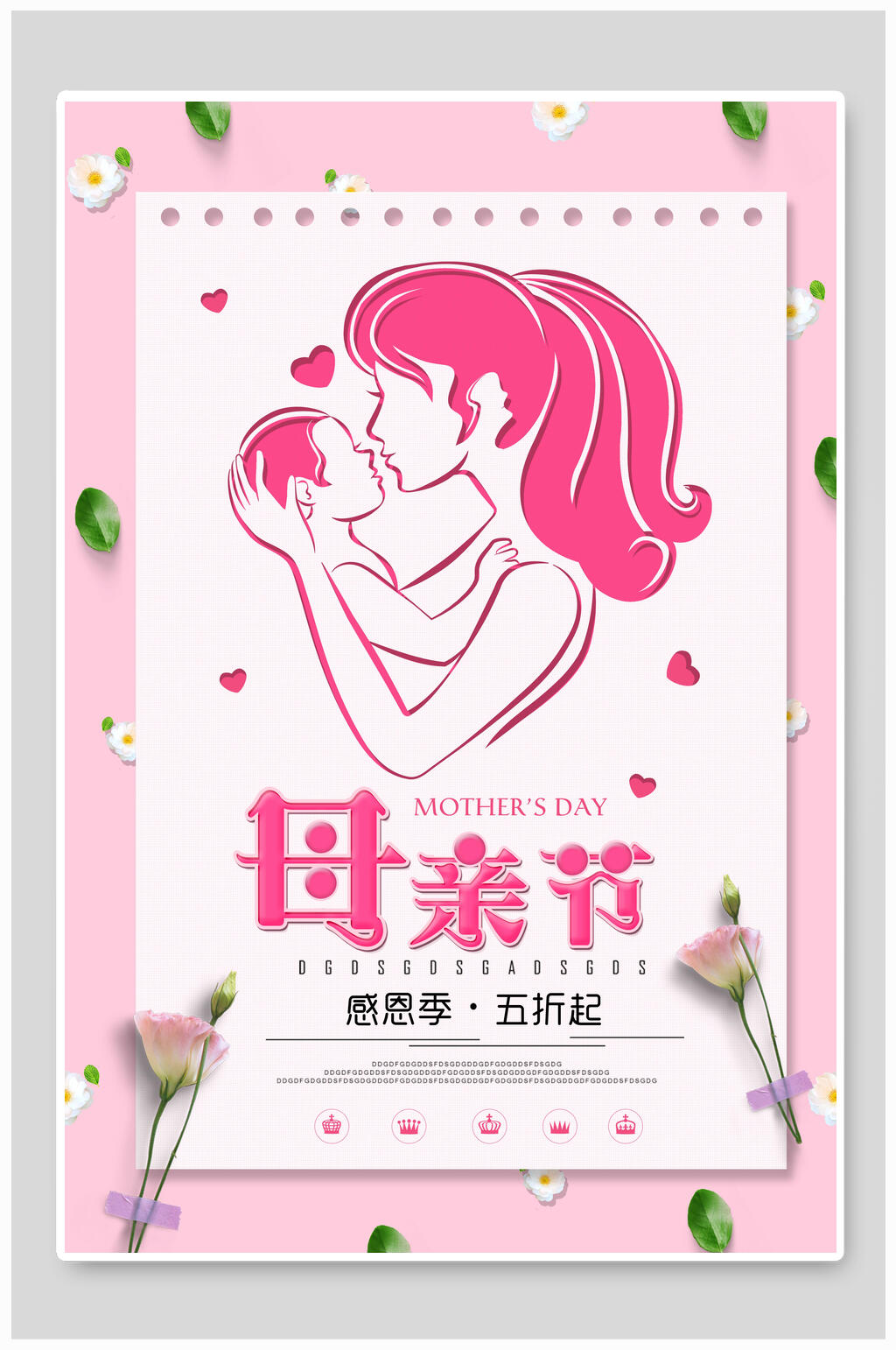 暖色温情母亲节创意海报素材