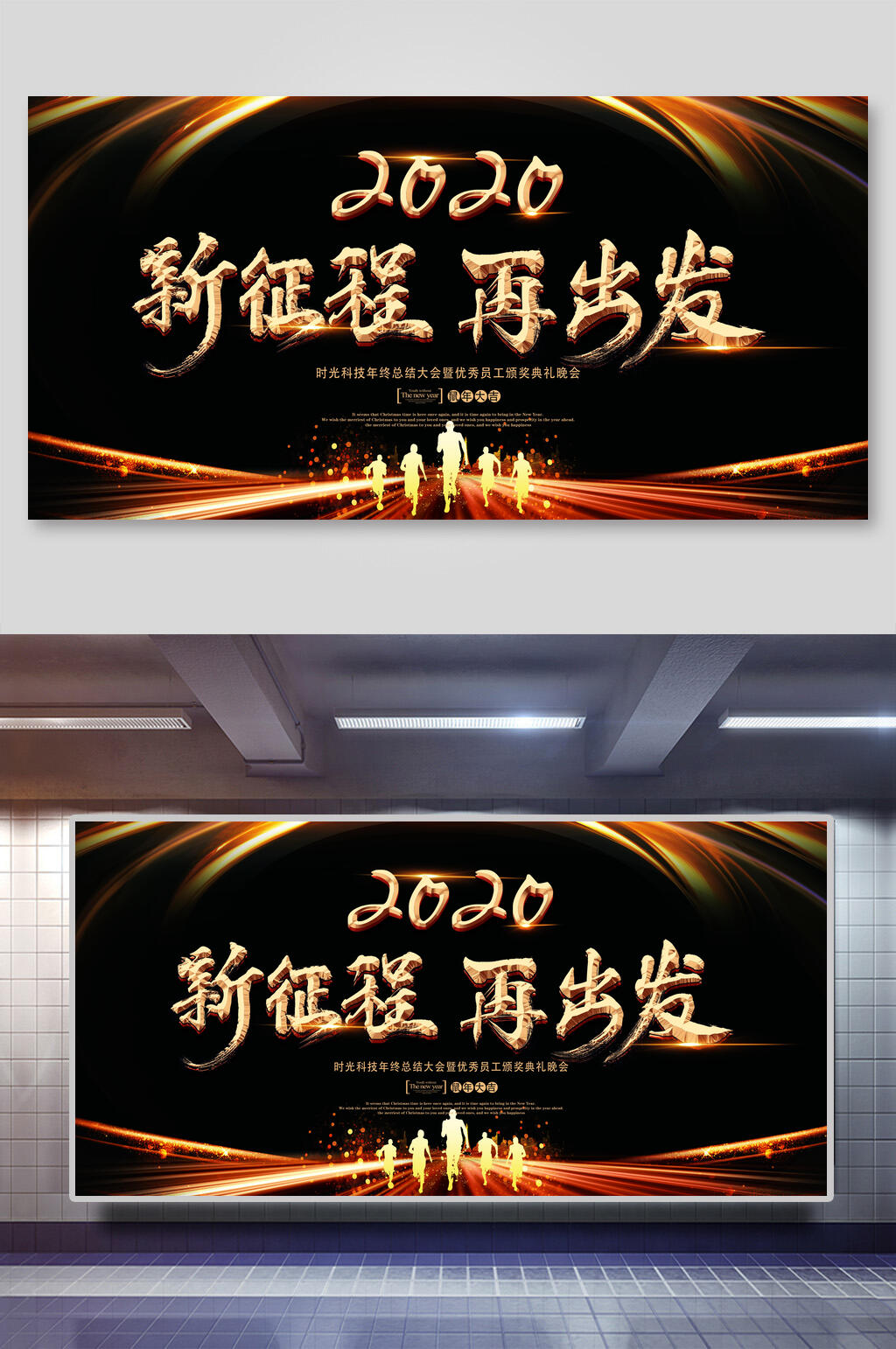 黑金新征程再出发年会背景海报素材