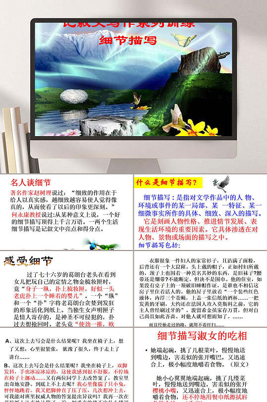 记叙文写作系列训练细节描写教学课件ppt模板胡