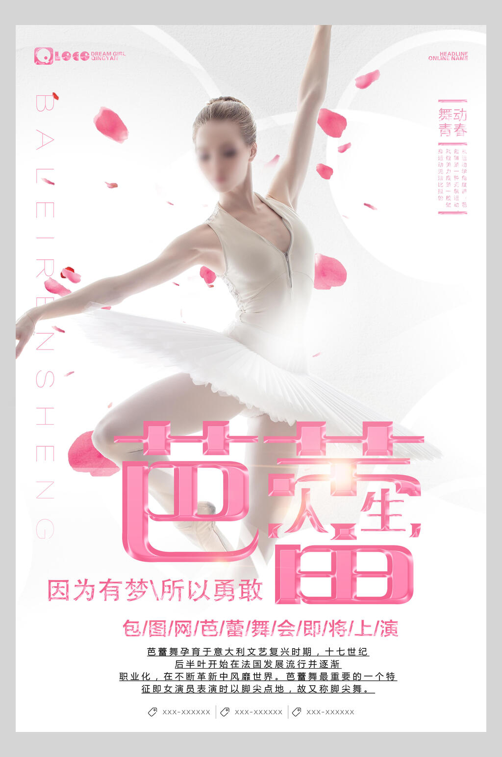 唯美芭蕾舞蹈培训招生宣传单海报素材