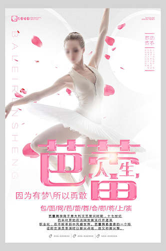 唯美芭蕾舞蹈培训招生宣传单海报