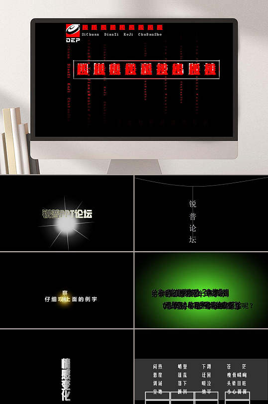 文字动画效果ppt模板