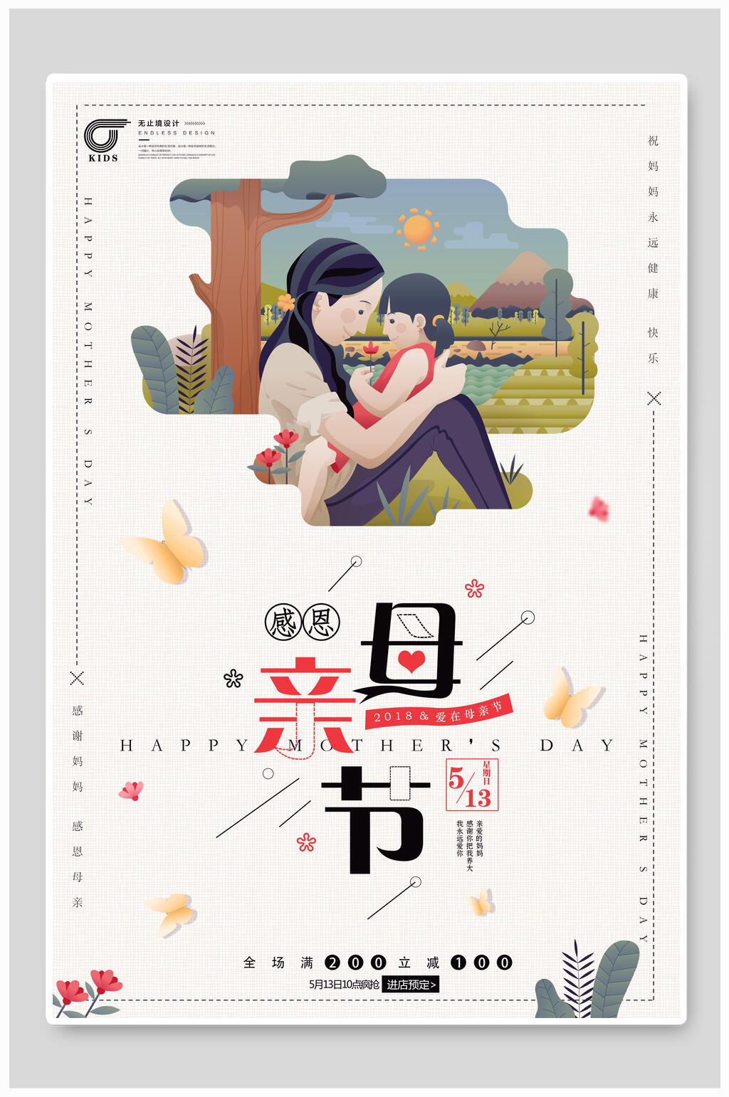 亲子母亲节海报素材