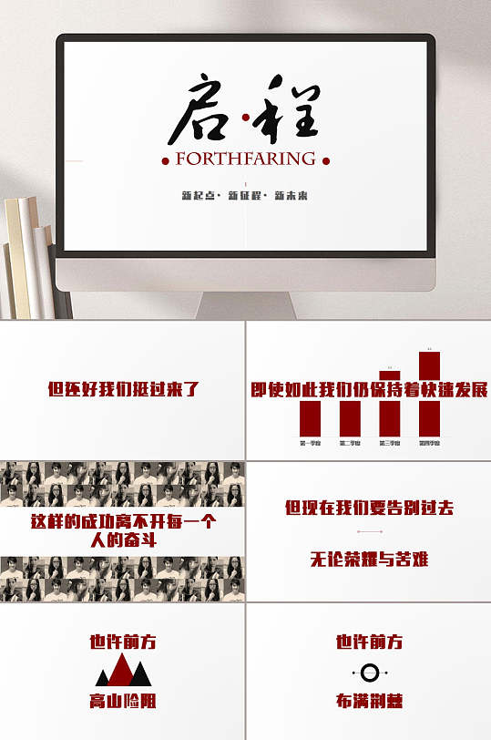 新的启程赢战牛年ppt立即下载启程新征程年会展板立即下载开学季新