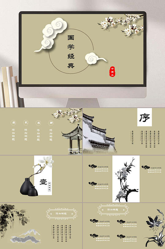 国学经典传统文化文学鉴赏汇报总结ppt模板