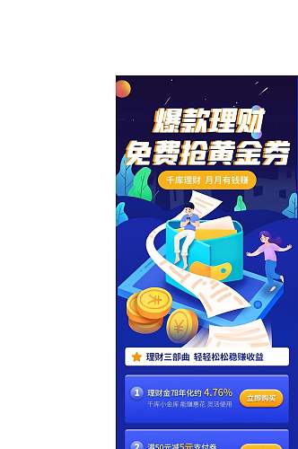 爆款理财免费抢黄金券H5长图