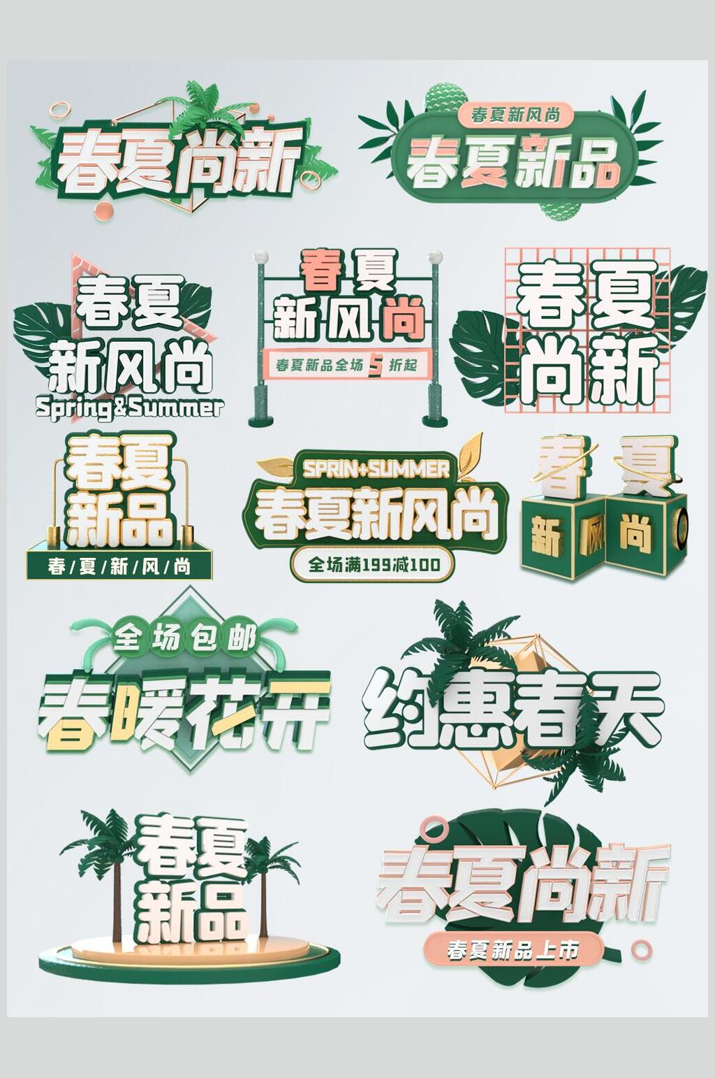 春夏尚新电商促销标签元素素材 春季电商元素素材