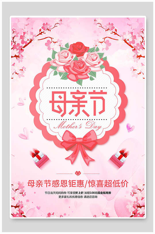 母亲节花店海报图片-母亲节花店海报设计素材-母亲节花店海报模板下载