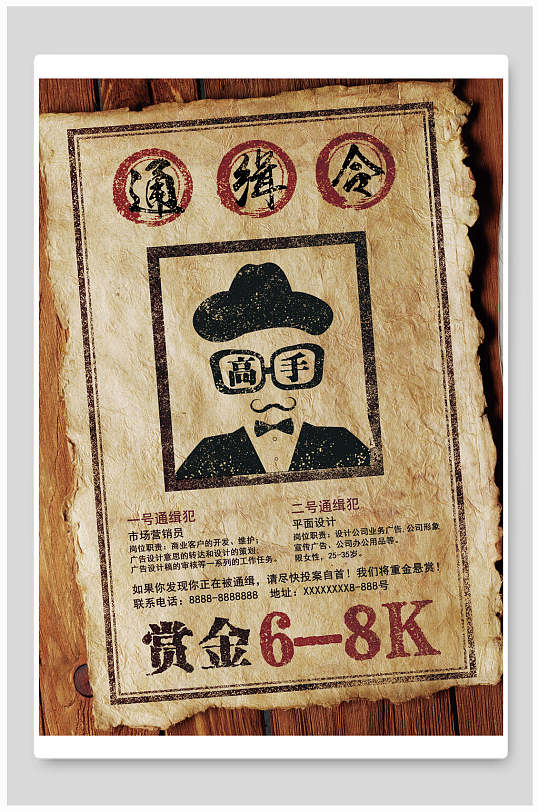 通缉令高手赏金招聘海报