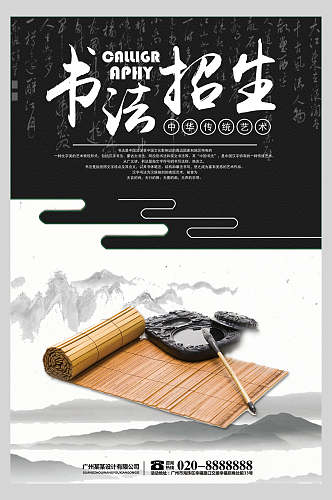 中国风水墨书法培训招生宣传单海报