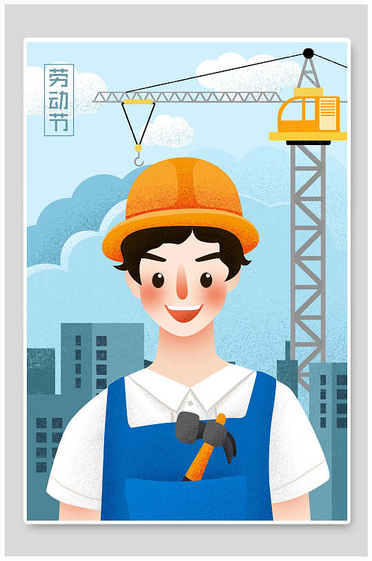 五一劳动节建筑工人插画