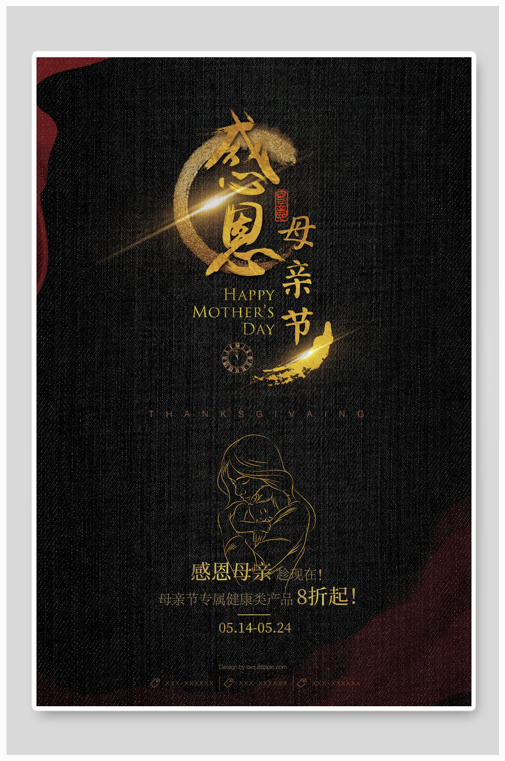 母亲节8折海报素材