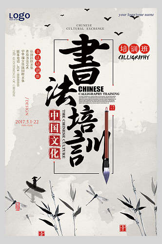 中国风墨竹书法培训招生宣传单海报