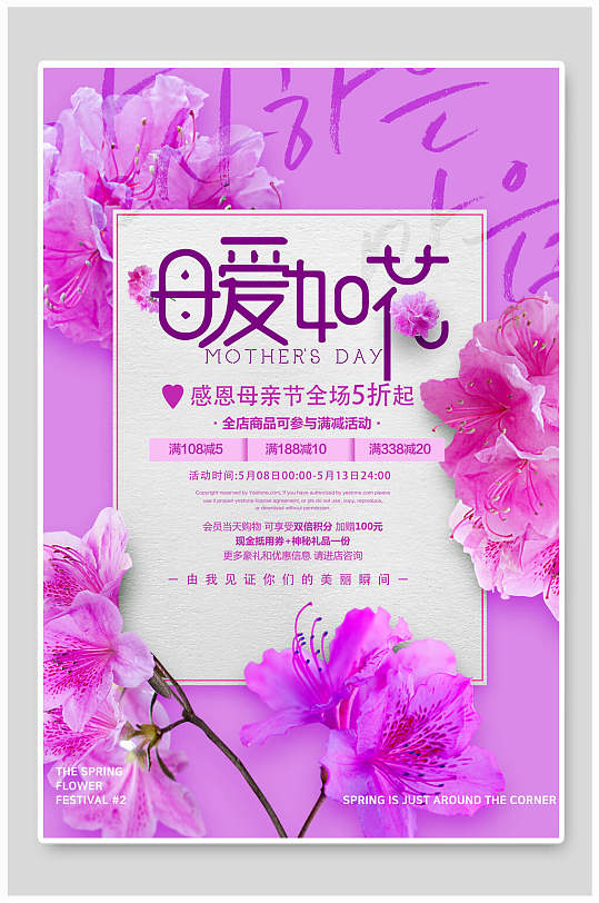 粉紫花类母亲节女装促销海报