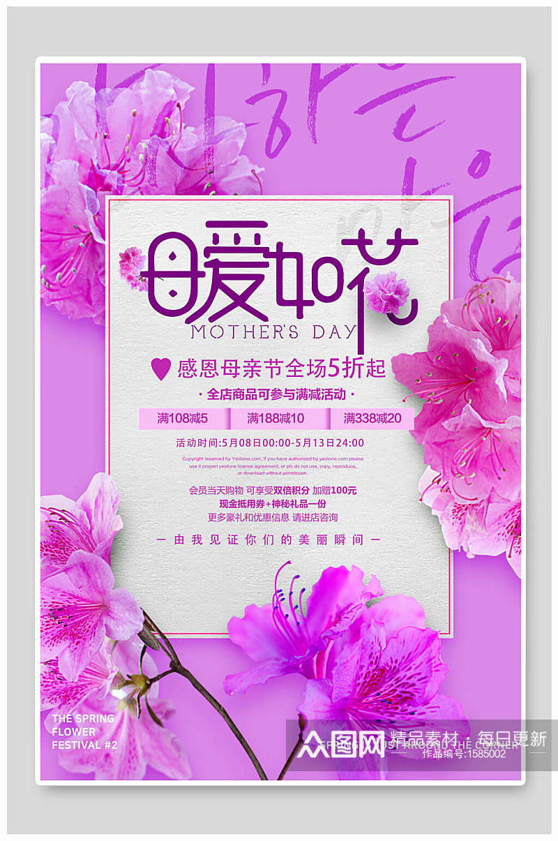粉紫花类母亲节女装促销海报素材