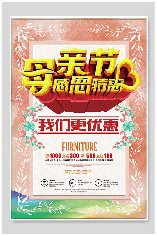 母亲节特惠海报图片-母亲节特惠海报设计素材-母亲节特惠海报模板下载