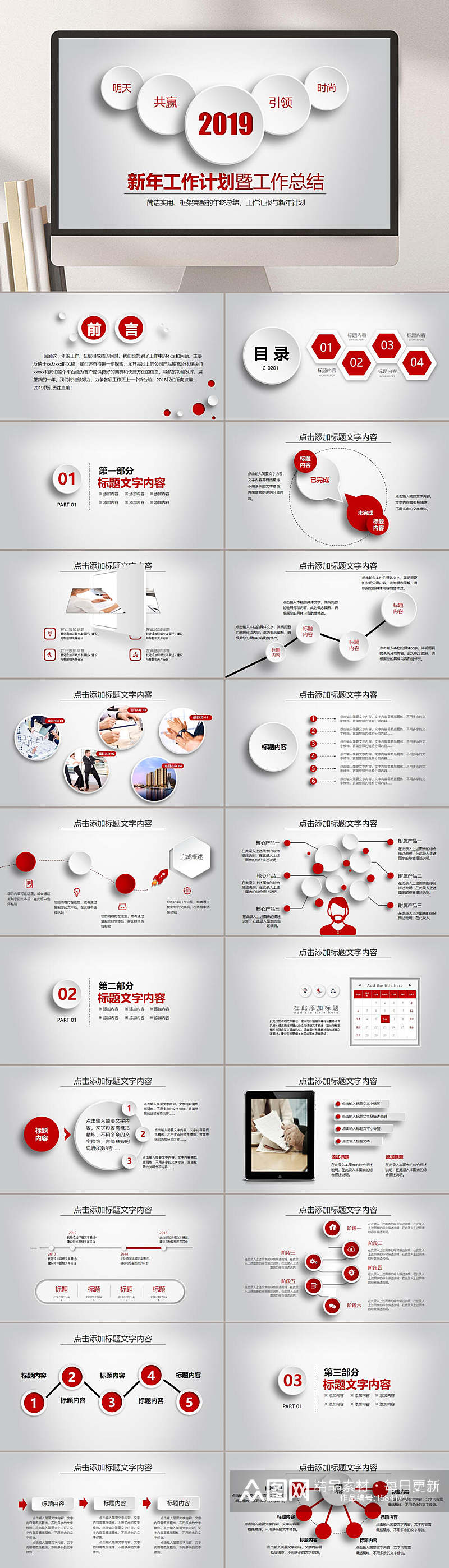 2019新年工作计划商务工作总结PPT模板素材