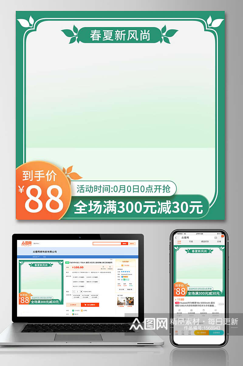 绿色春夏新风尚促销电商主图设计素材
