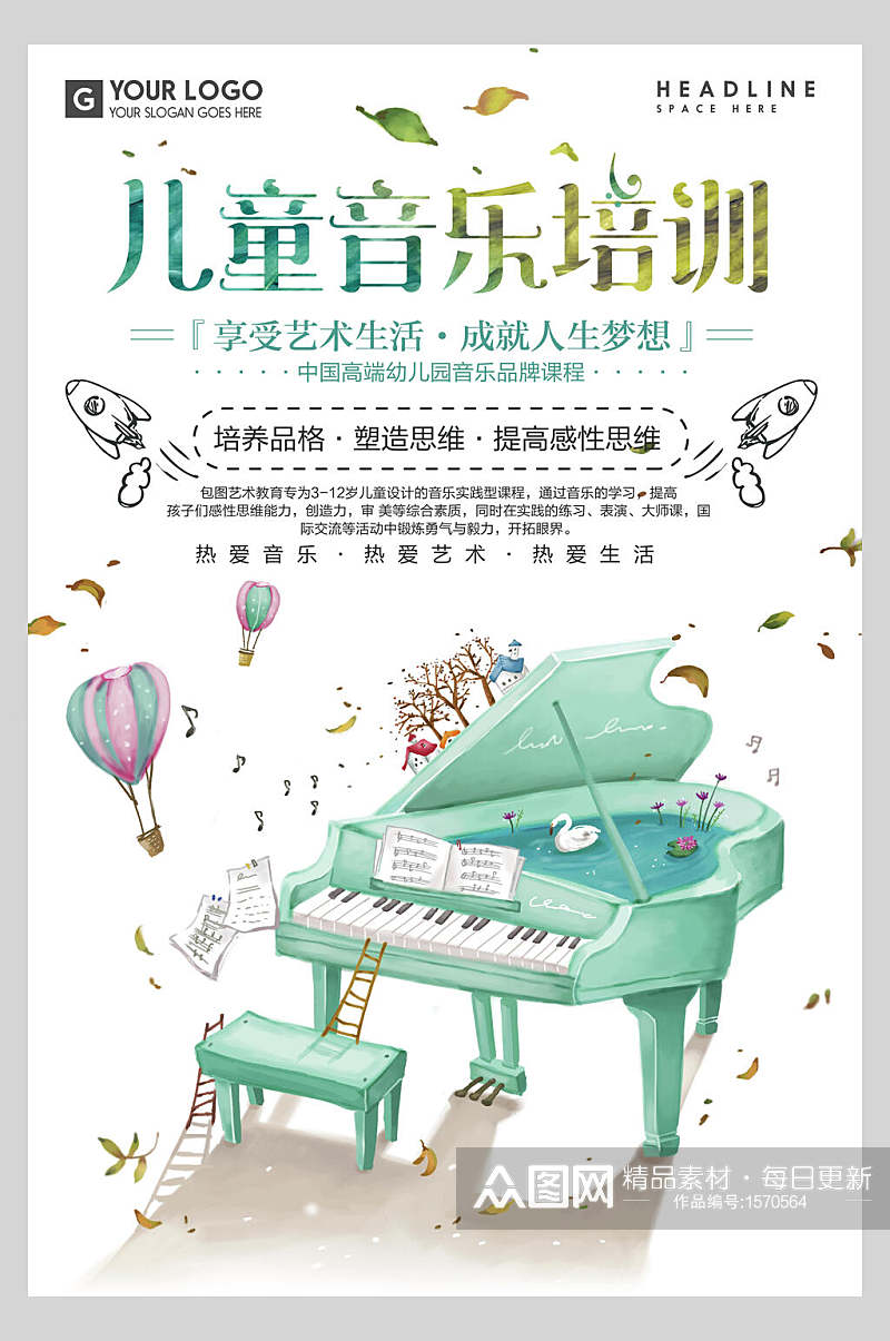 清新儿童音乐钢琴培训招生宣传单海报素材