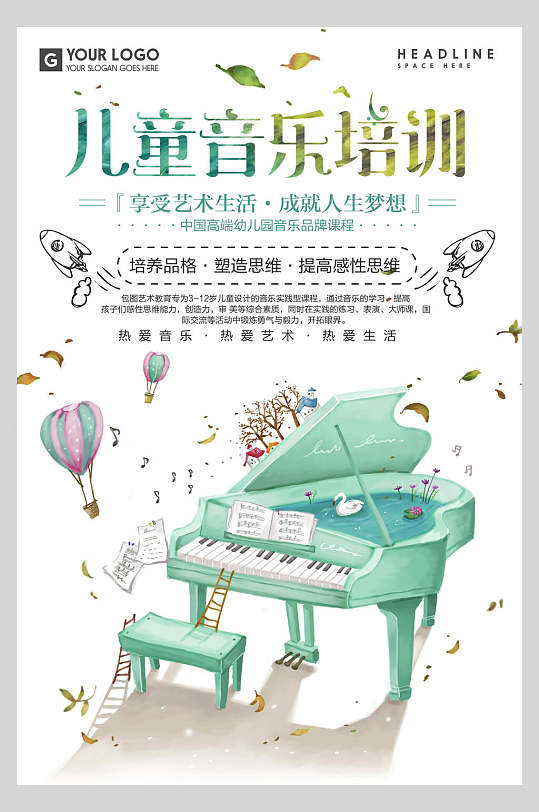 清新儿童音乐钢琴培训招生宣传单海报