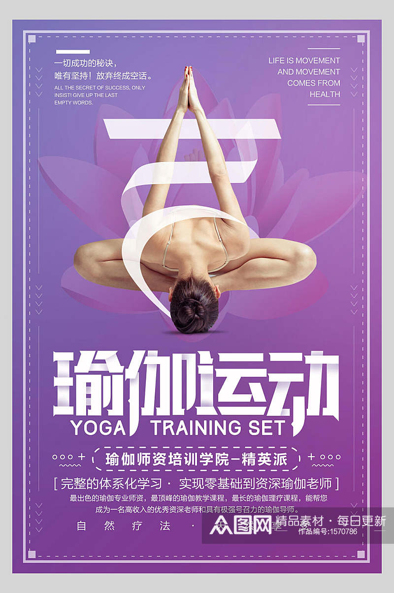 瑜伽运动培训招生宣传单海报素材