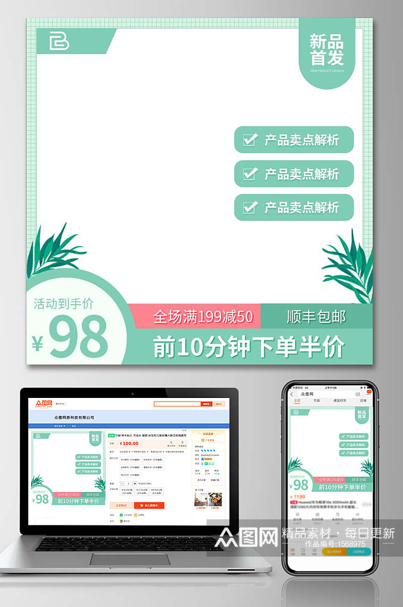 清新新品首发促销电商主图设计素材