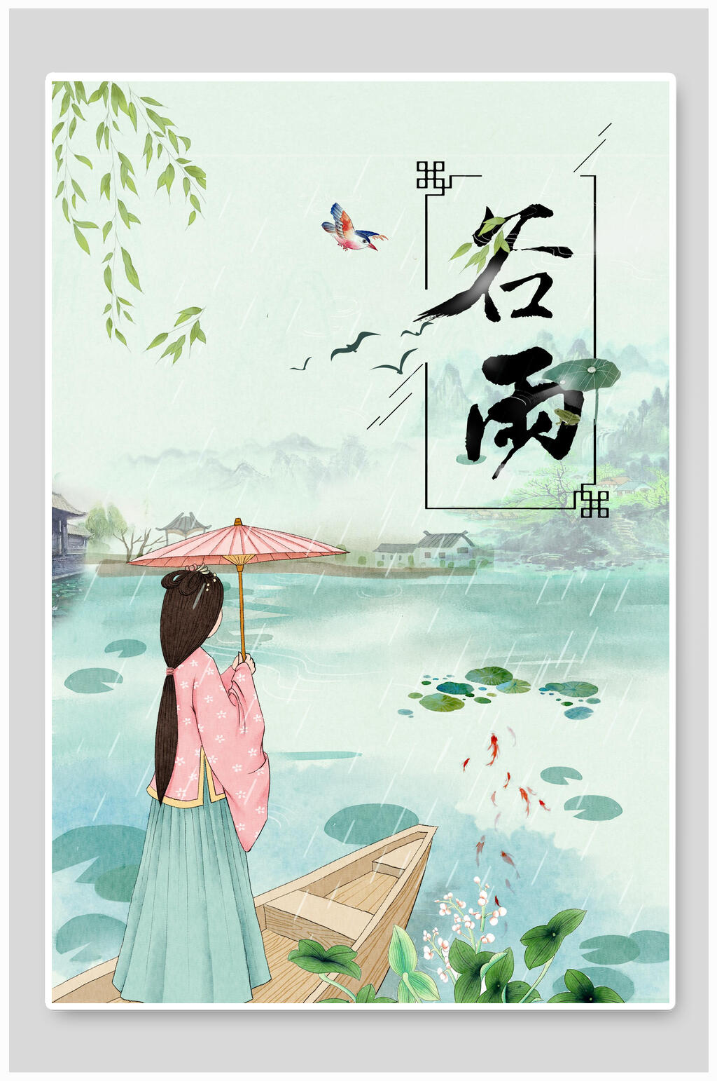 古典美女谷雨海报设计素材