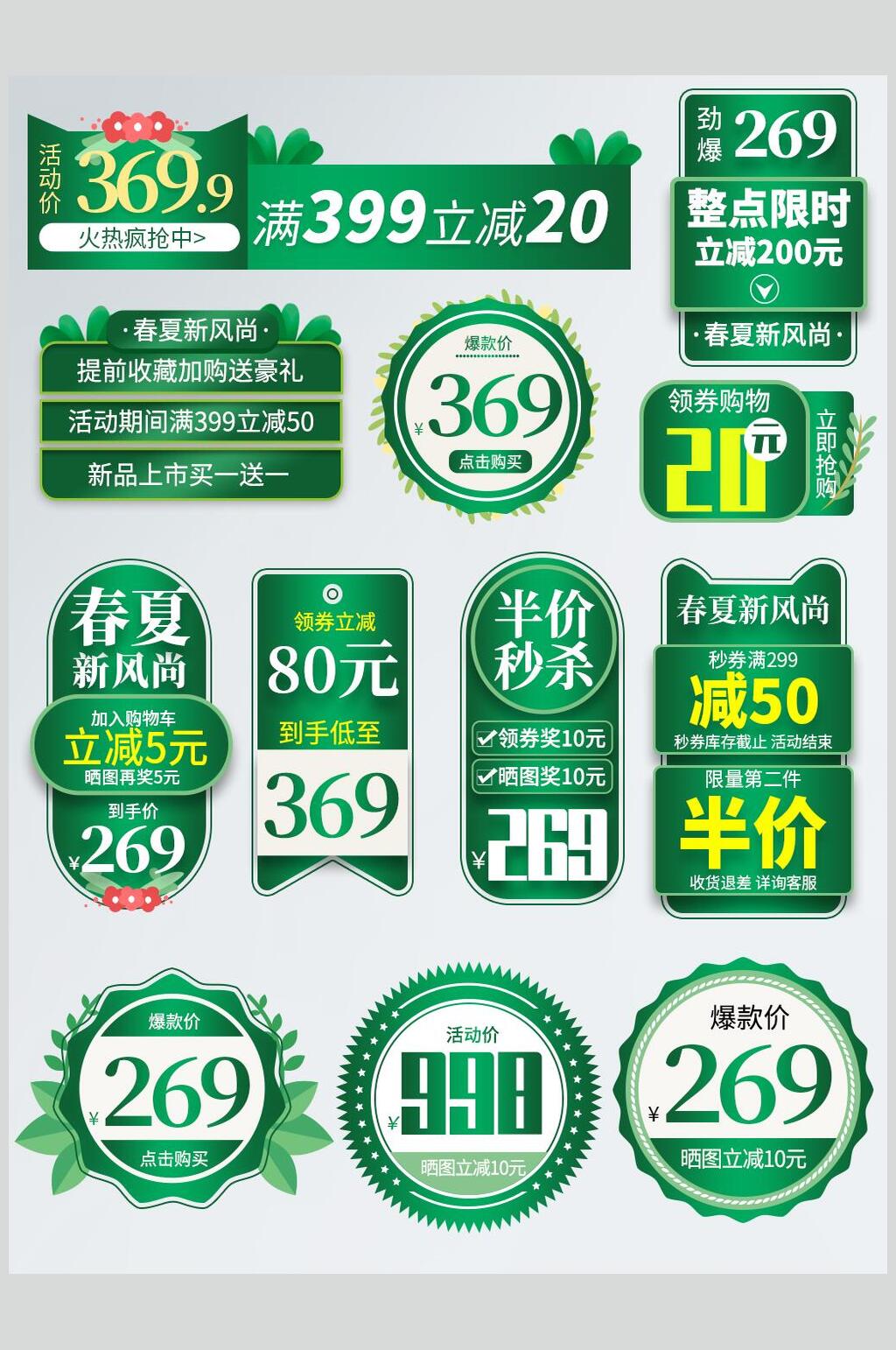 绿色满减电商促销标签养生茶素材