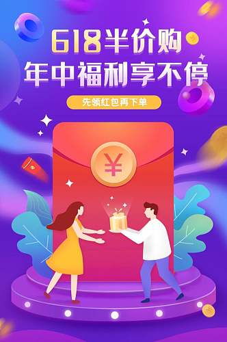 六一八半价购福利活动H5长图