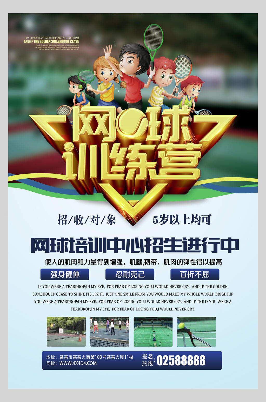 网球训练营培训招生宣传单海报素材