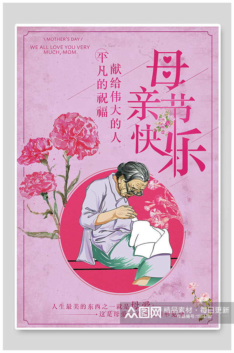 浅紫母亲节快乐祝福海报设计素材