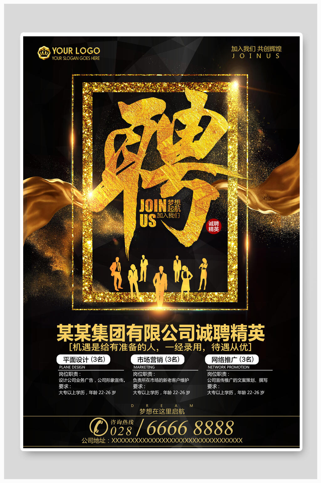 黑金诚聘精英招聘海报素材
