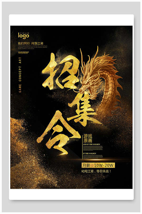 黑金招募令企业招聘海报